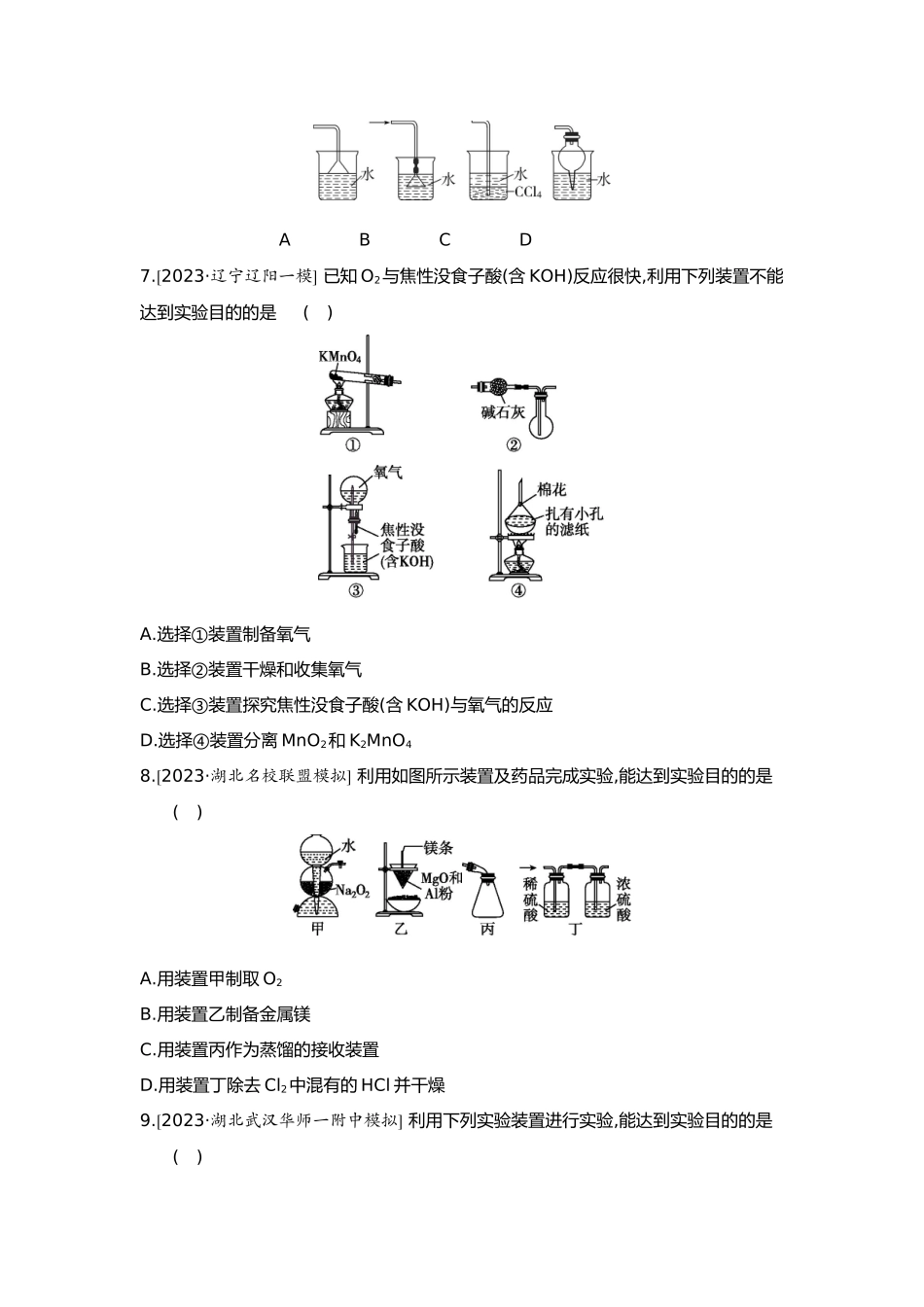 03第三单元01第8讲化学实验常用仪器的合理使用【正文】.docx_第3页