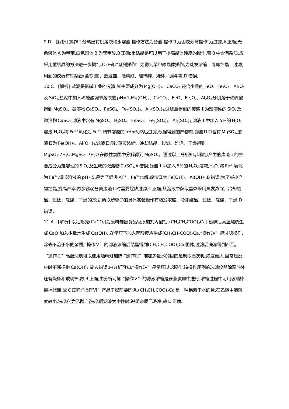 03第三单元03第10讲物质的分离提纯【答案】.docx_第2页