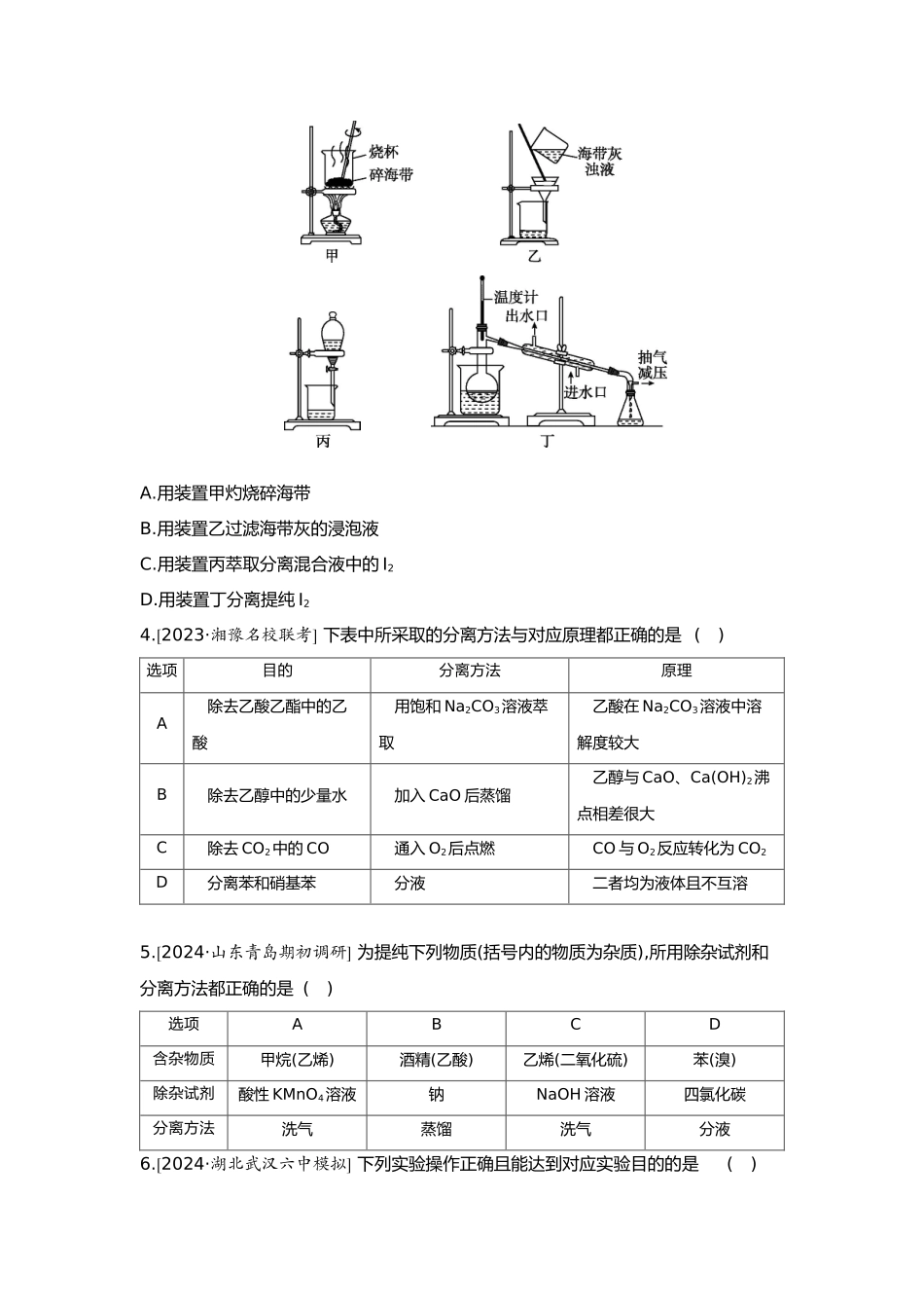 03第三单元03第10讲物质的分离提纯【正文】.docx_第2页