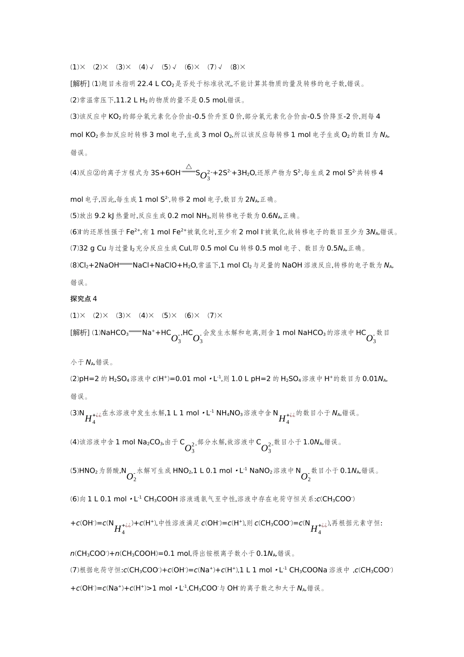 03发展素养(二)宏微辨析——NA的综合应用【答案】听课手册.docx_第2页