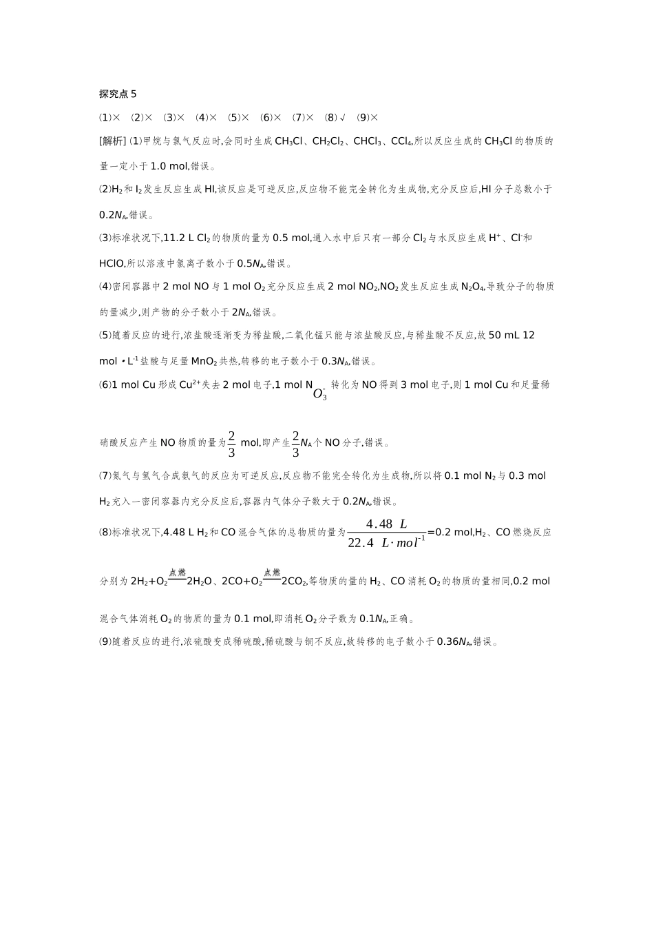 03发展素养(二)宏微辨析——NA的综合应用【答案】听课手册.docx_第3页