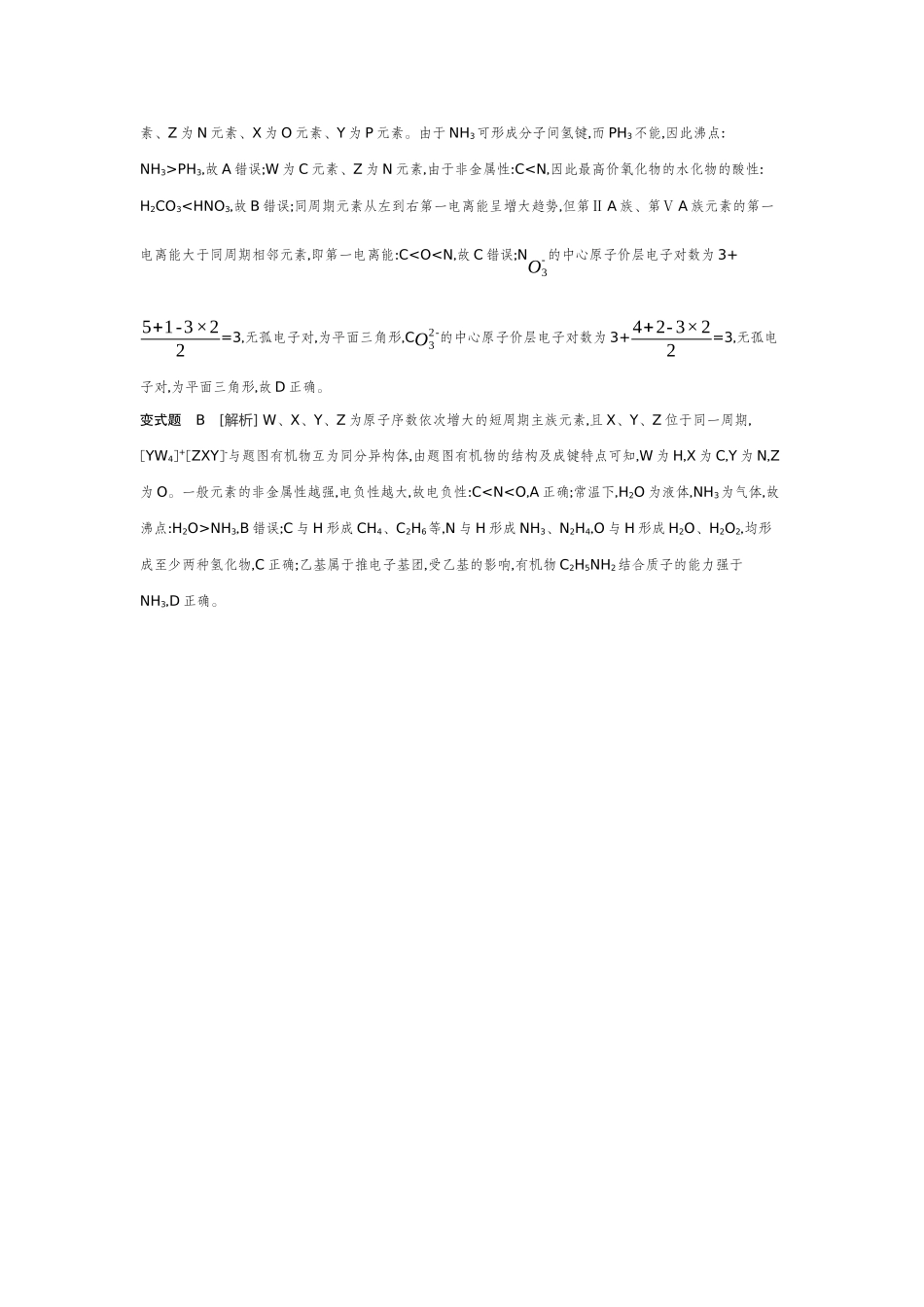 03发展素养(七)证据推理——元素综合推断【答案】听课手册.docx_第2页