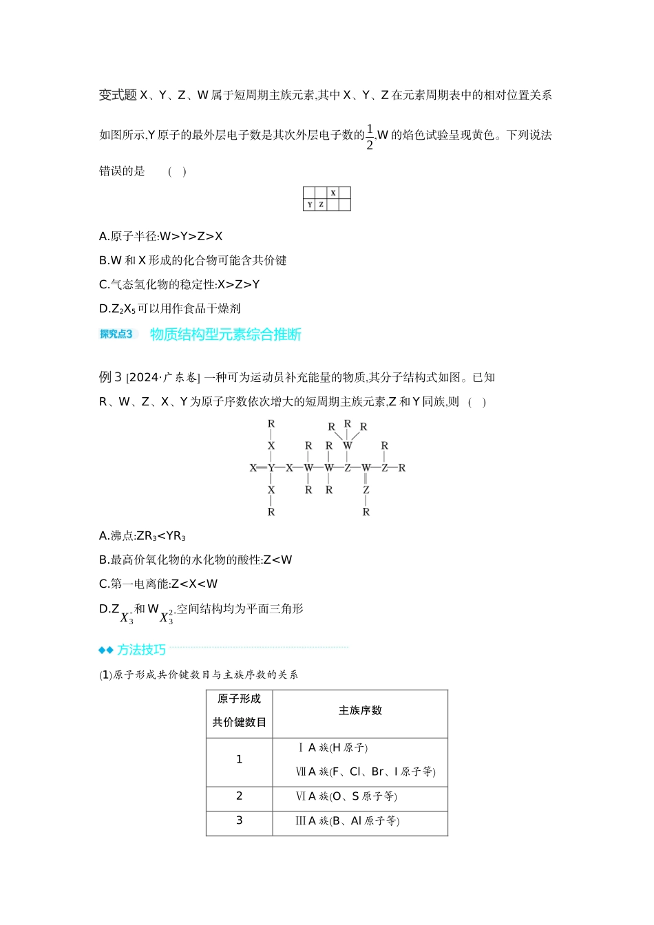 03发展素养(七)证据推理——元素综合推断【正文】听课手册.docx_第3页