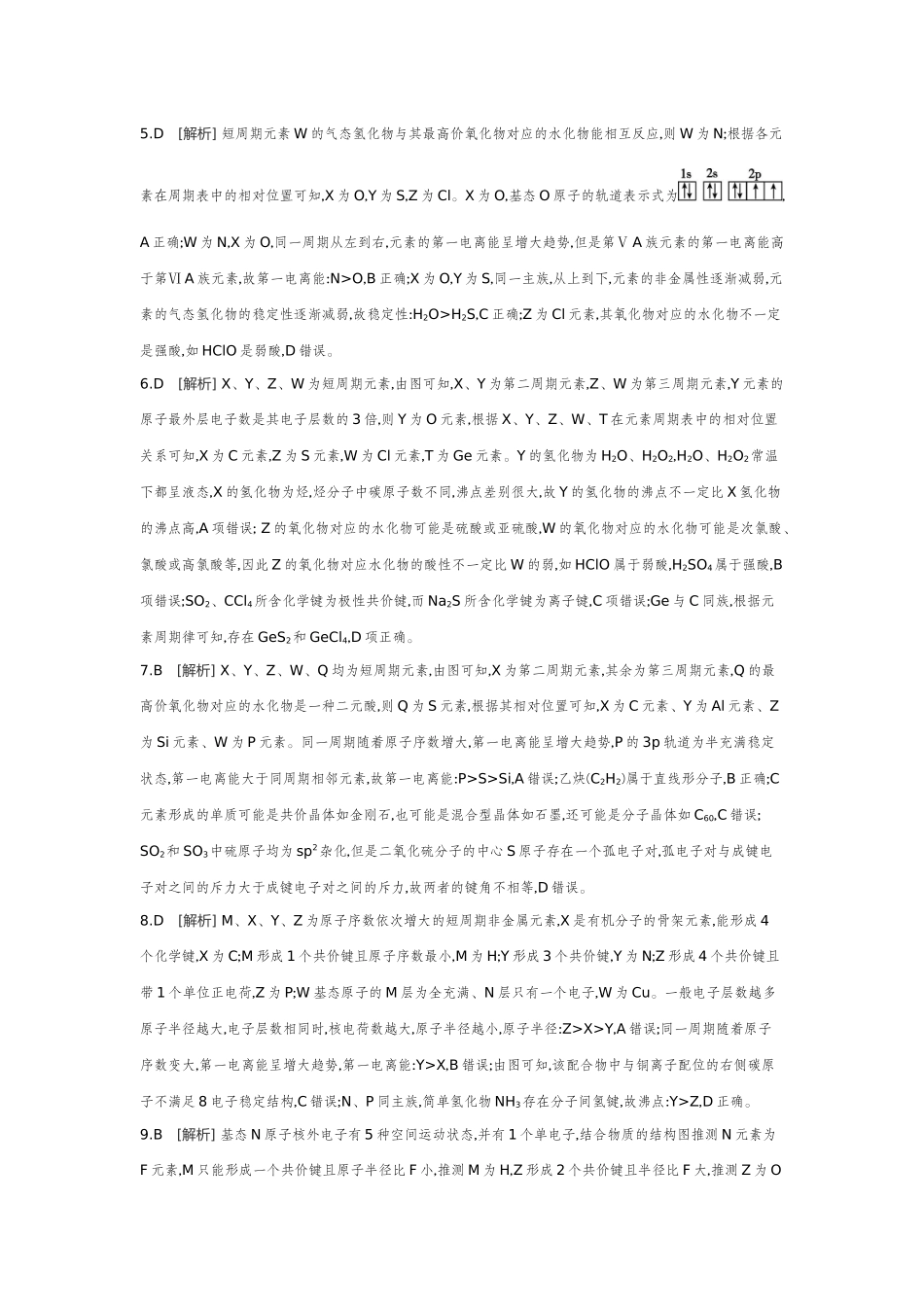 03素养提升练(七)证据推理——元素综合推断【答案】作业手册.docx_第2页