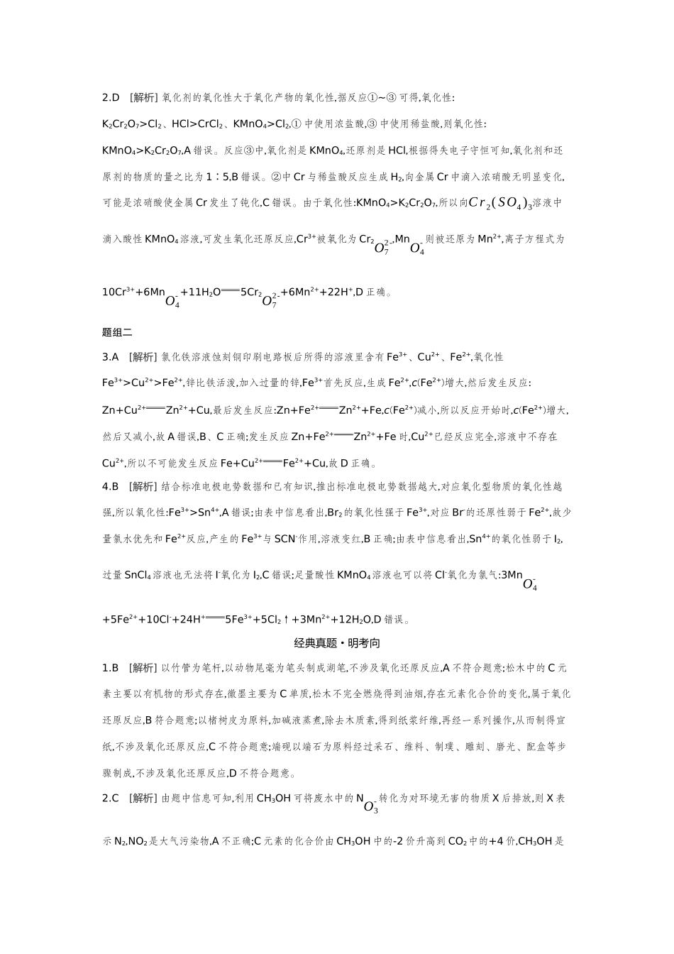 04第4讲氧化还原反应的基本概念和规律【答案】听课手册.docx_第3页