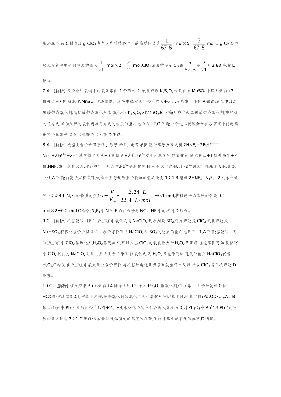 04第4讲氧化还原反应的基本概念和规律【答案】作业手册.docx_第2页
