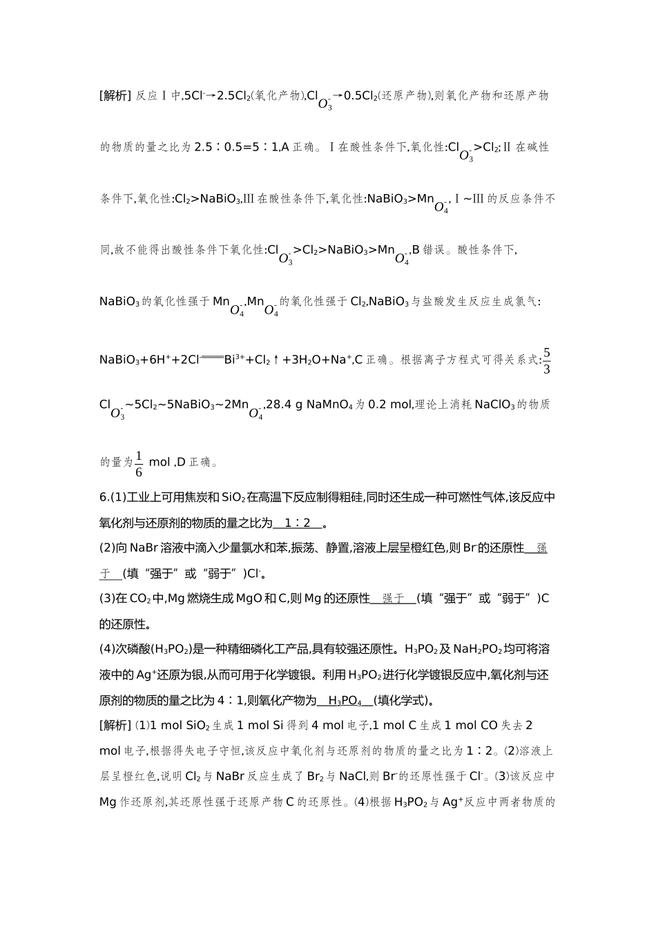 04第4讲氧化还原反应的基本概念和规律【正文】备用习题.docx_第3页