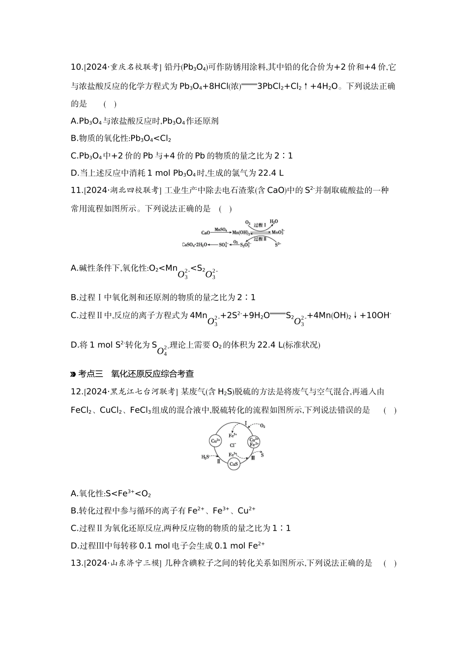 04第4讲氧化还原反应的基本概念和规律【正文】作业手册.docx_第3页