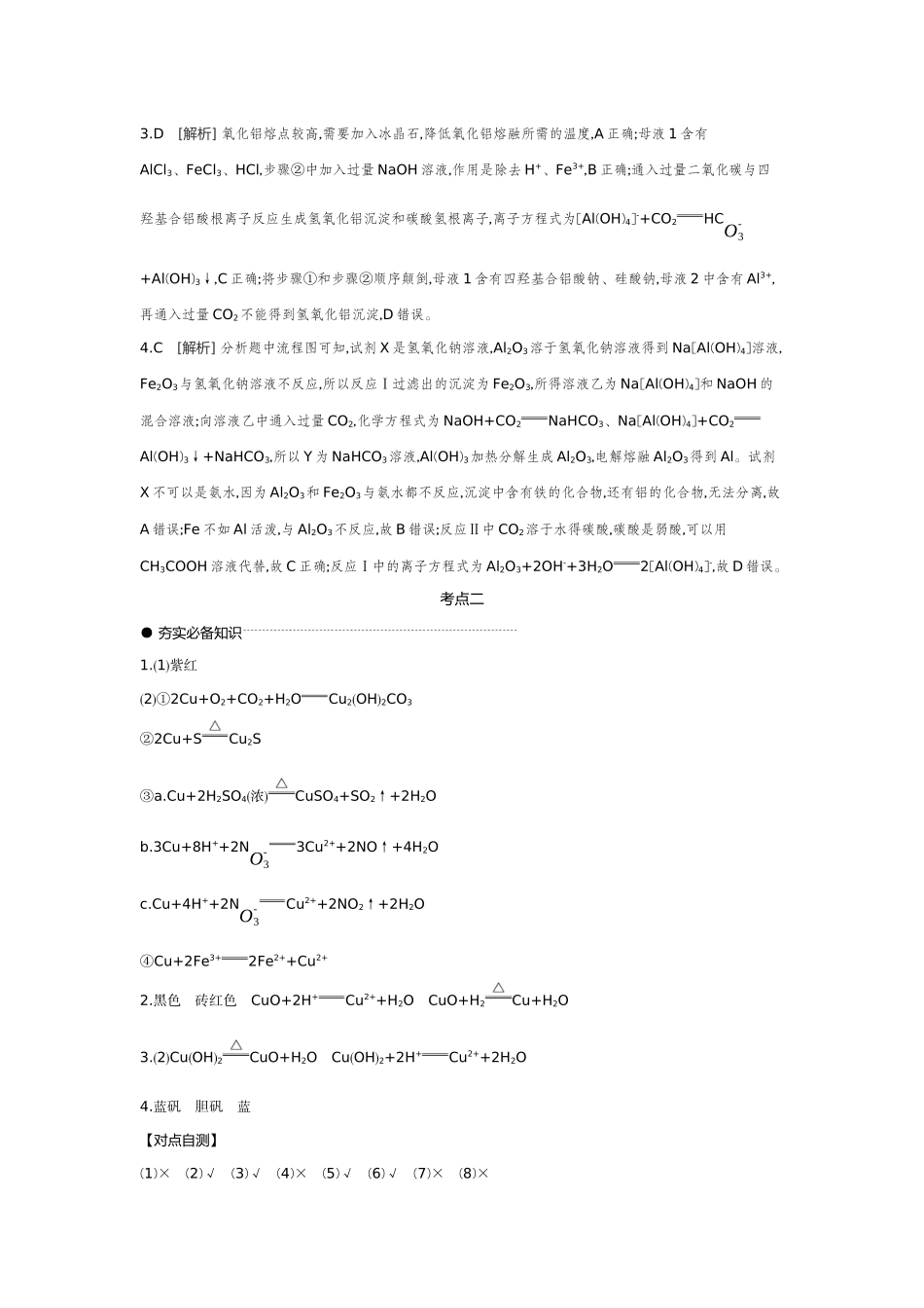 04第14讲金属材料金属矿物的开发和利用【答案】听课手册.docx_第2页