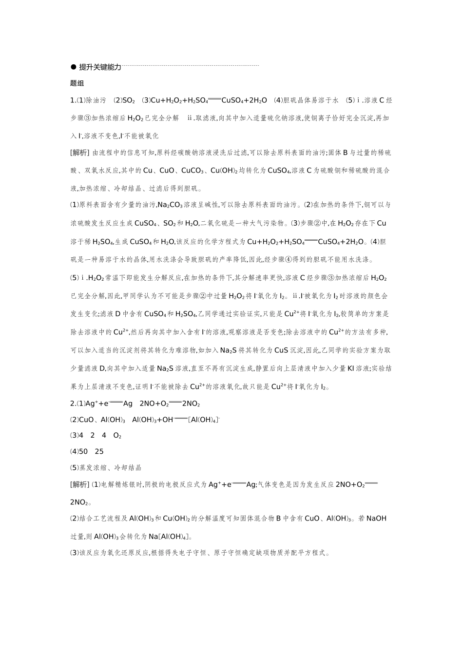 04第14讲金属材料金属矿物的开发和利用【答案】听课手册.docx_第3页