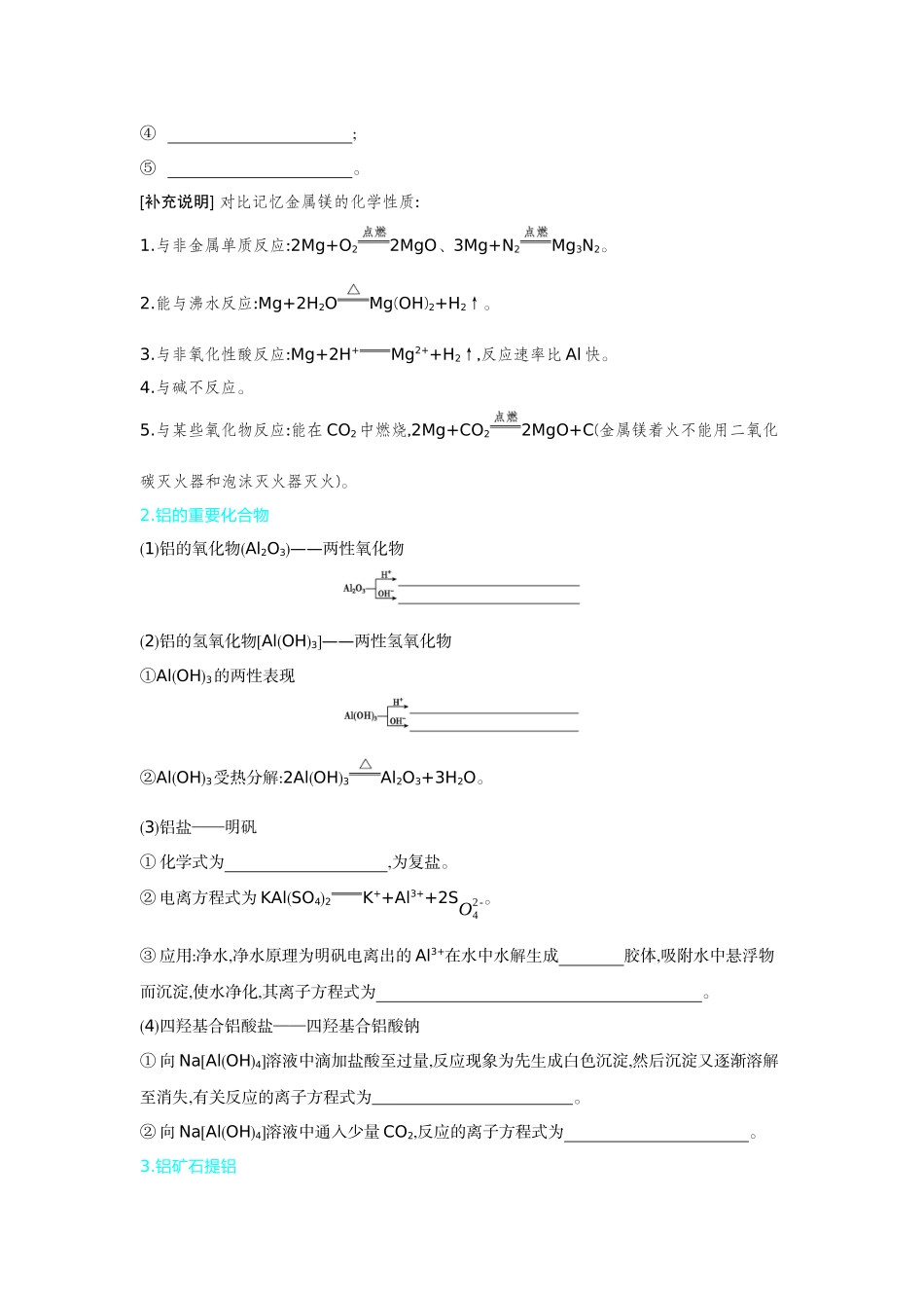 04第14讲金属材料金属矿物的开发和利用【正文】听课手册.docx_第2页