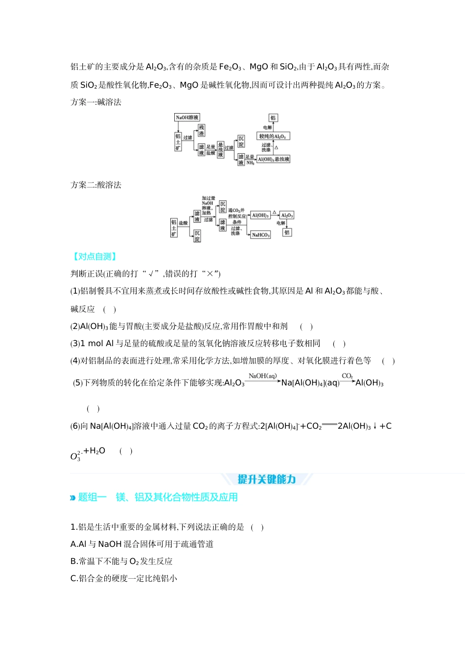 04第14讲金属材料金属矿物的开发和利用【正文】听课手册.docx_第3页