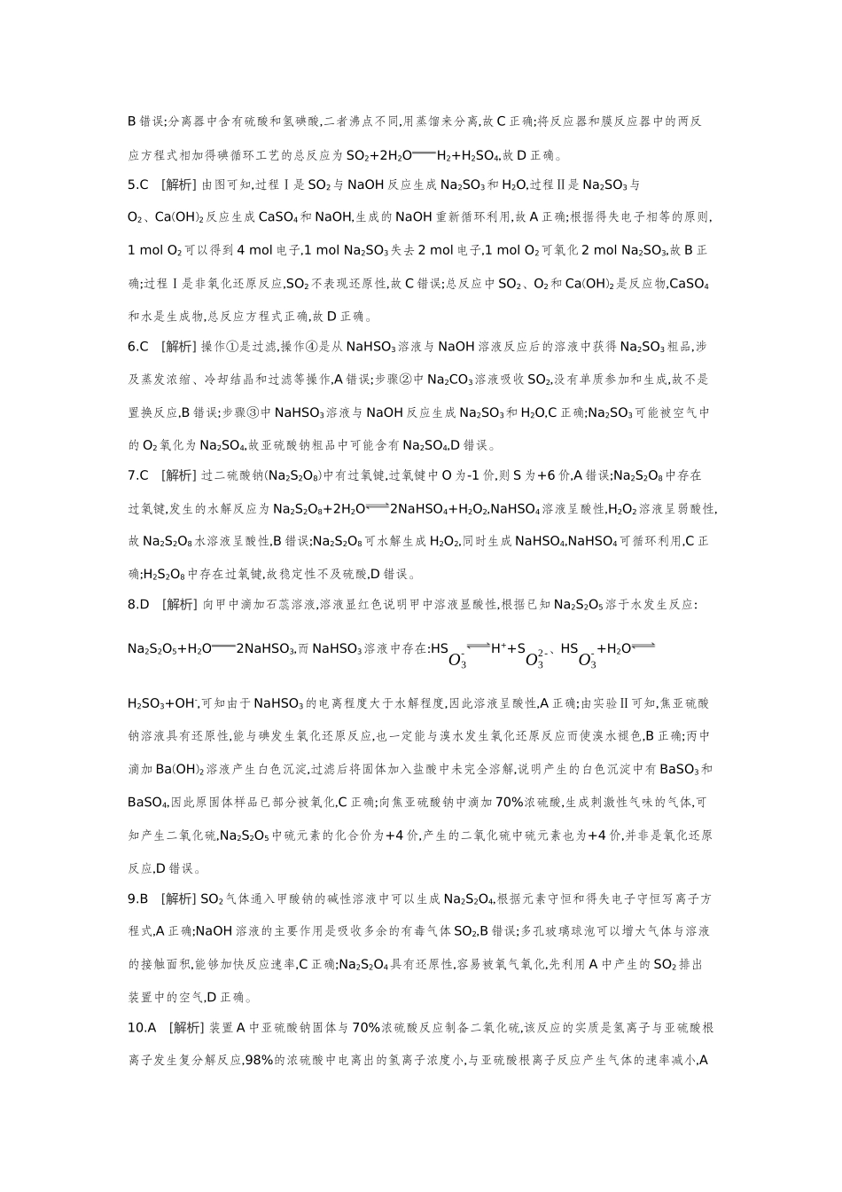 04第18讲含硫化合物的转化及应用【答案】作业手册.docx_第2页
