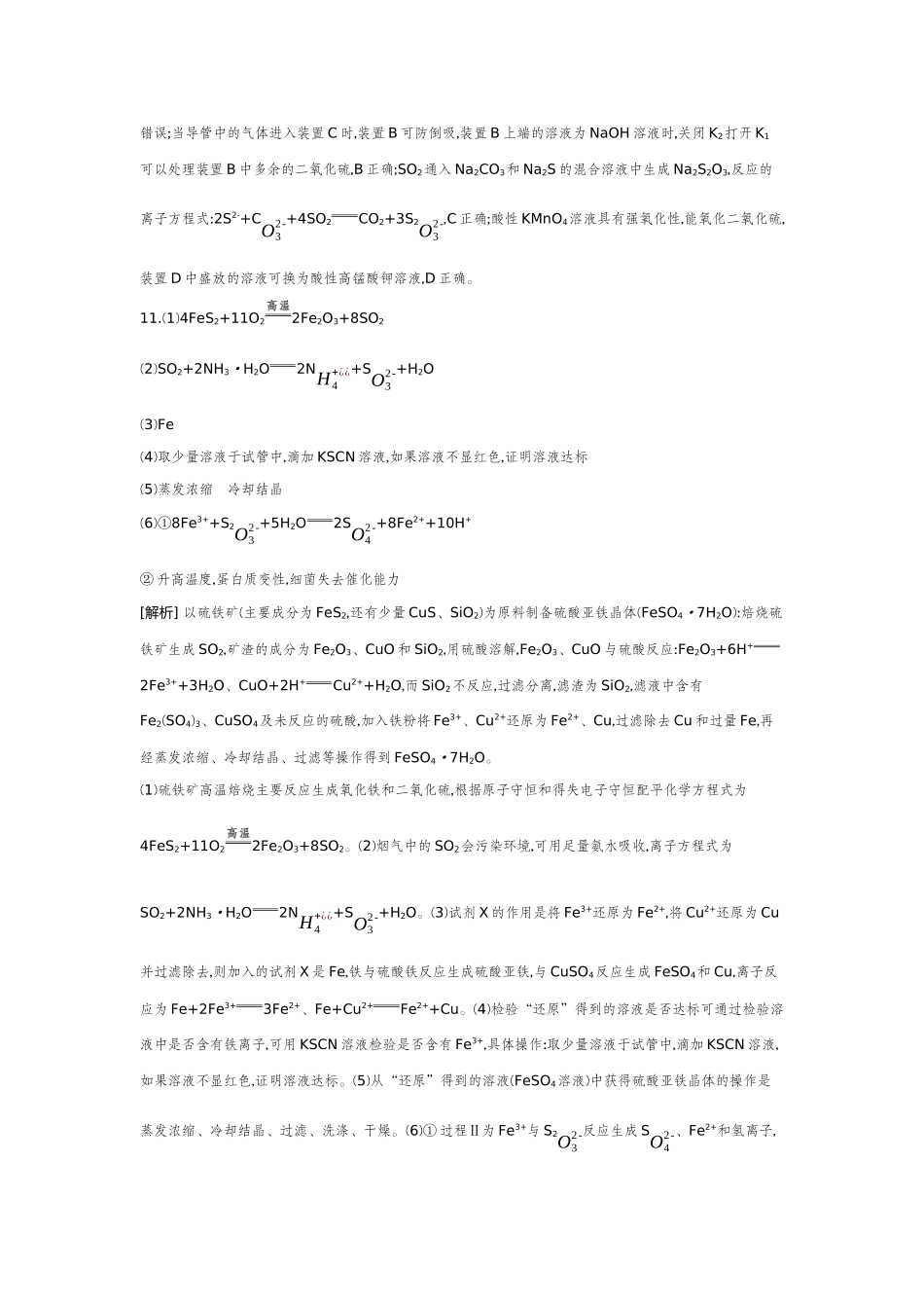 04第18讲含硫化合物的转化及应用【答案】作业手册.docx_第3页