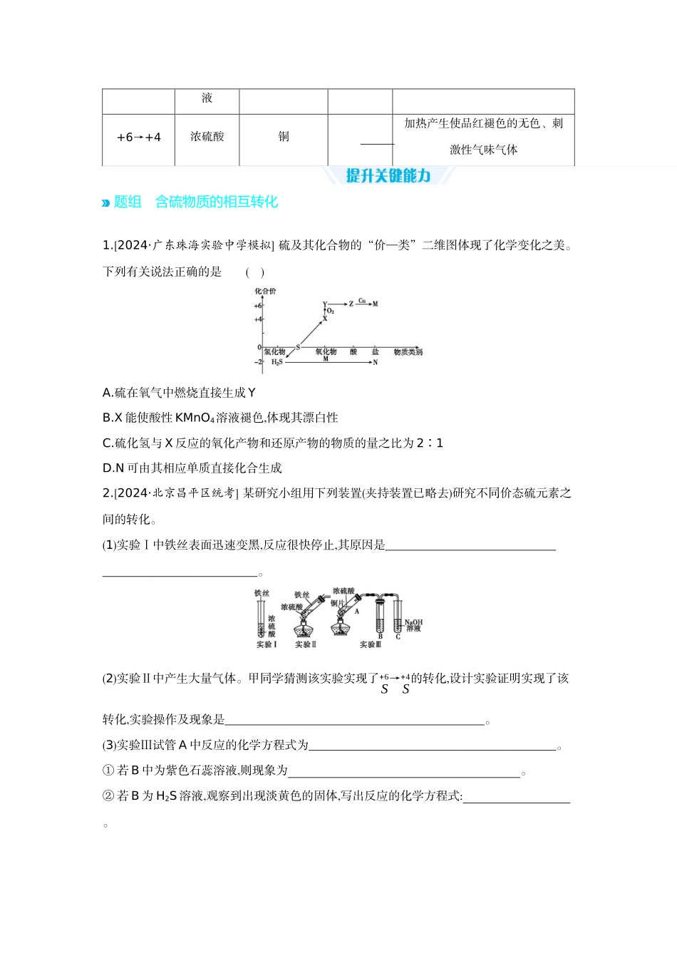 04第18讲含硫化合物的转化及应用【正文】听课手册.docx_第3页