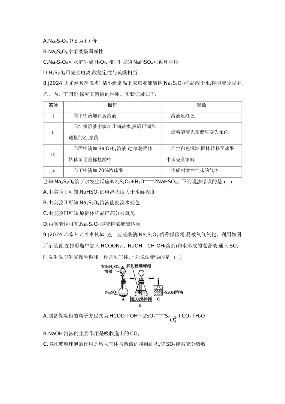 04第18讲含硫化合物的转化及应用【正文】作业手册.docx_第3页