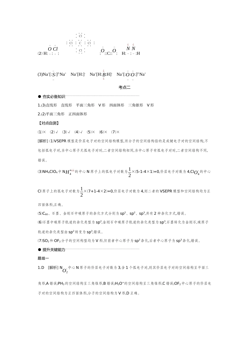 04第24讲化学键分子结构与性质【答案】听课手册.docx_第3页