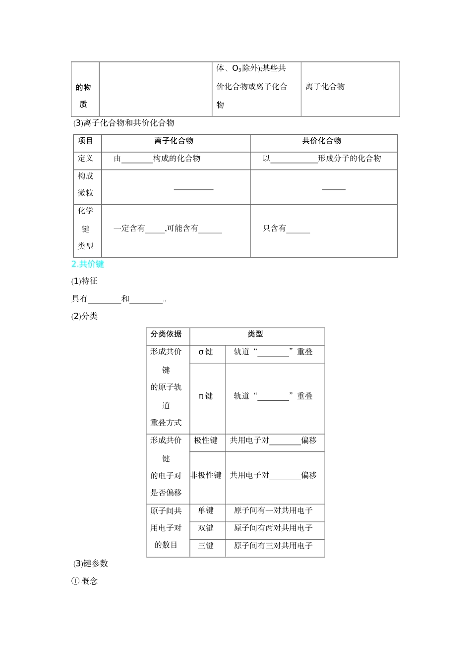 04第24讲化学键分子结构与性质【正文】听课手册.docx_第2页