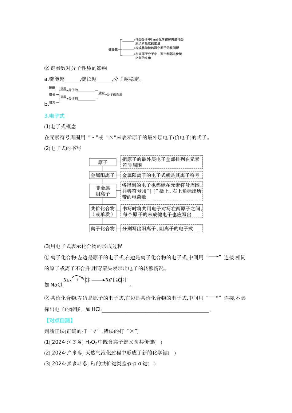 04第24讲化学键分子结构与性质【正文】听课手册.docx_第3页
