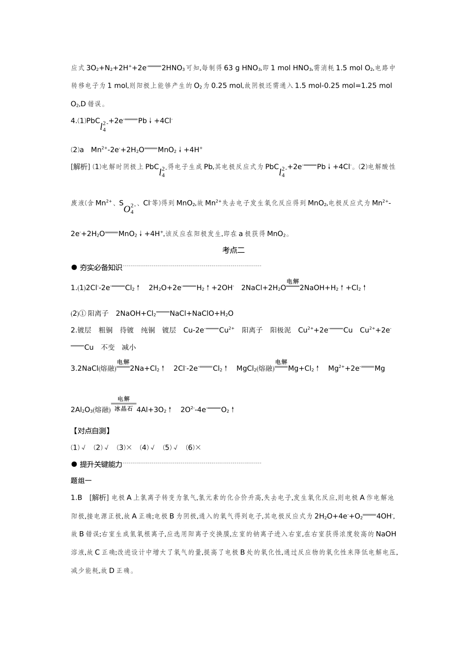 04第28讲电解池金属的腐蚀与防护【答案】听课手册.docx_第2页