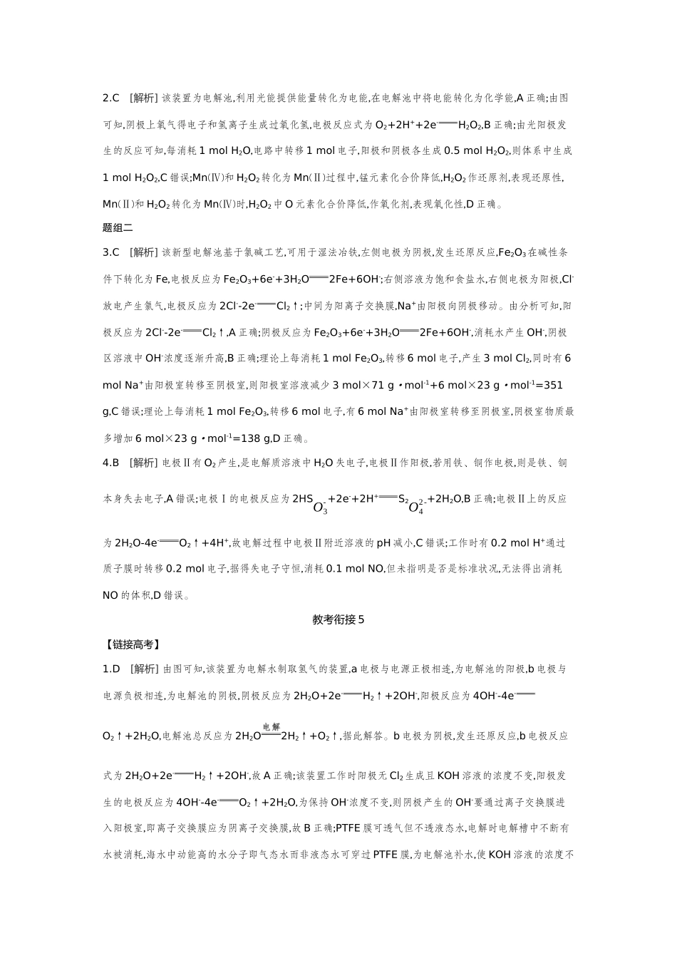 04第28讲电解池金属的腐蚀与防护【答案】听课手册.docx_第3页