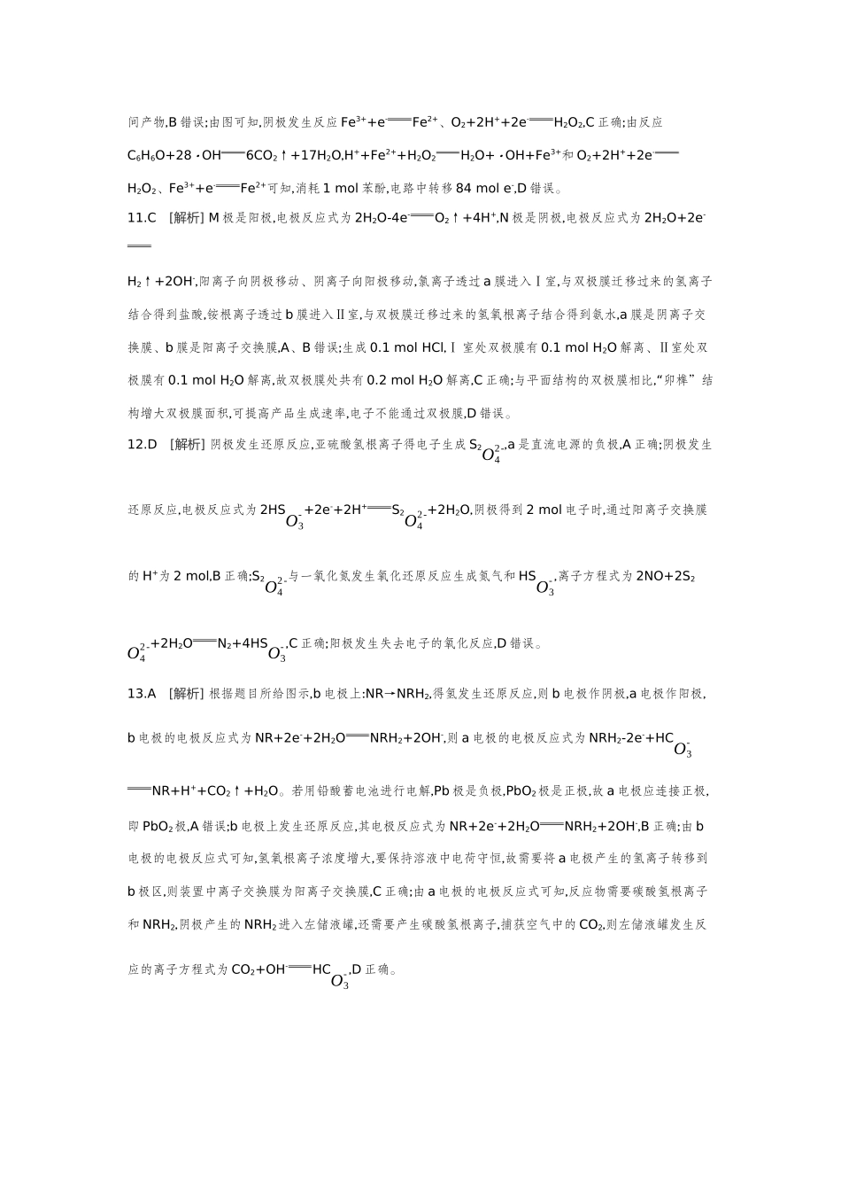 04第28讲电解池金属的腐蚀与防护【答案】作业手册.docx_第3页
