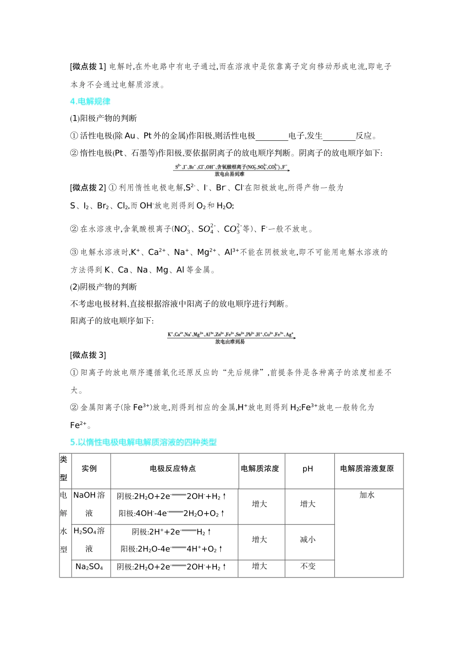 04第28讲电解池金属的腐蚀与防护【正文】听课手册.docx_第2页