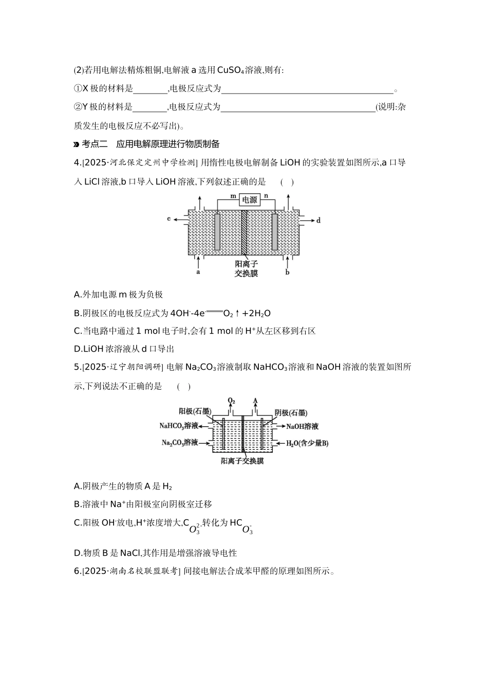 04第28讲电解池金属的腐蚀与防护【正文】作业手册.docx_第2页