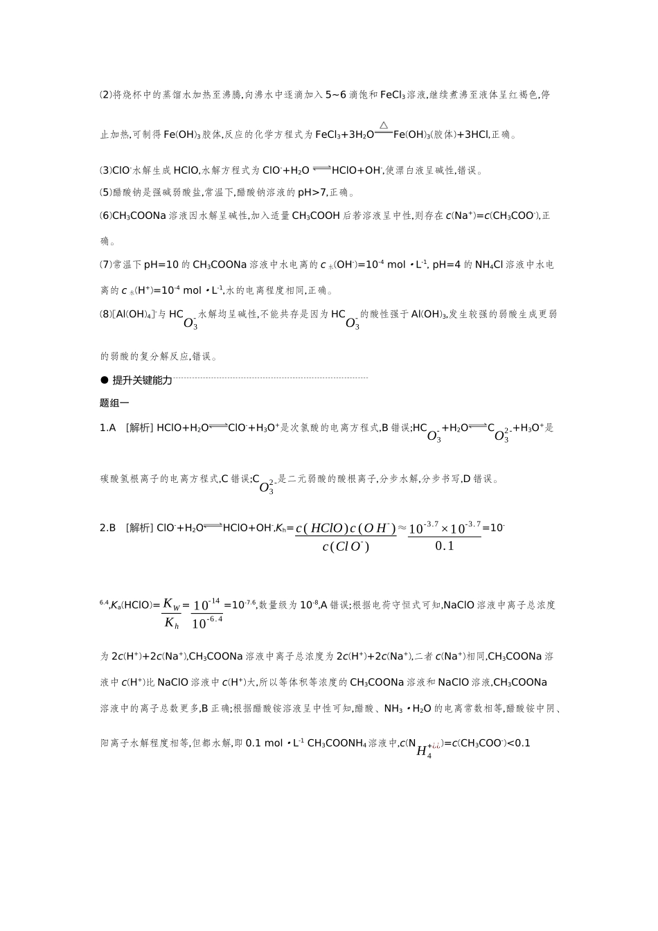 04第36讲盐类的水解【答案】听课手册.docx_第2页