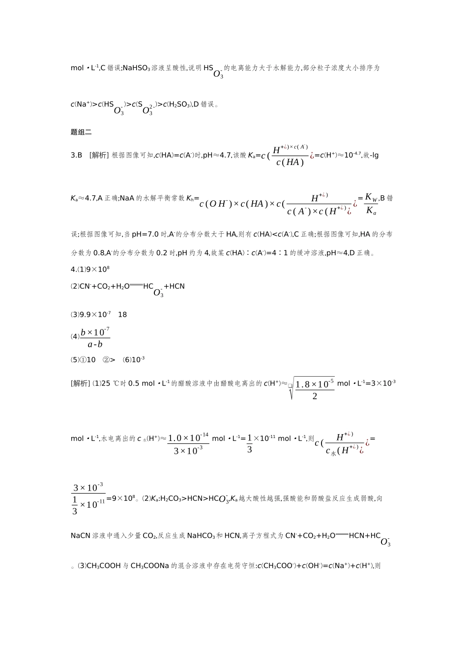 04第36讲盐类的水解【答案】听课手册.docx_第3页