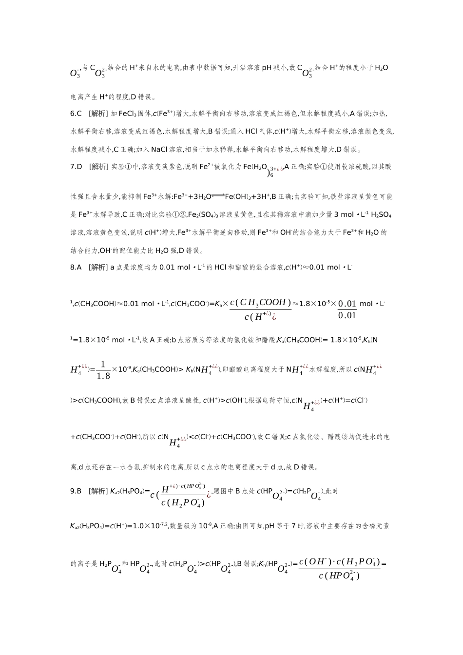 04第36讲盐类的水解【答案】作业手册.docx_第2页