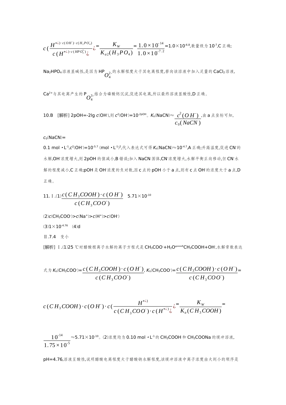 04第36讲盐类的水解【答案】作业手册.docx_第3页