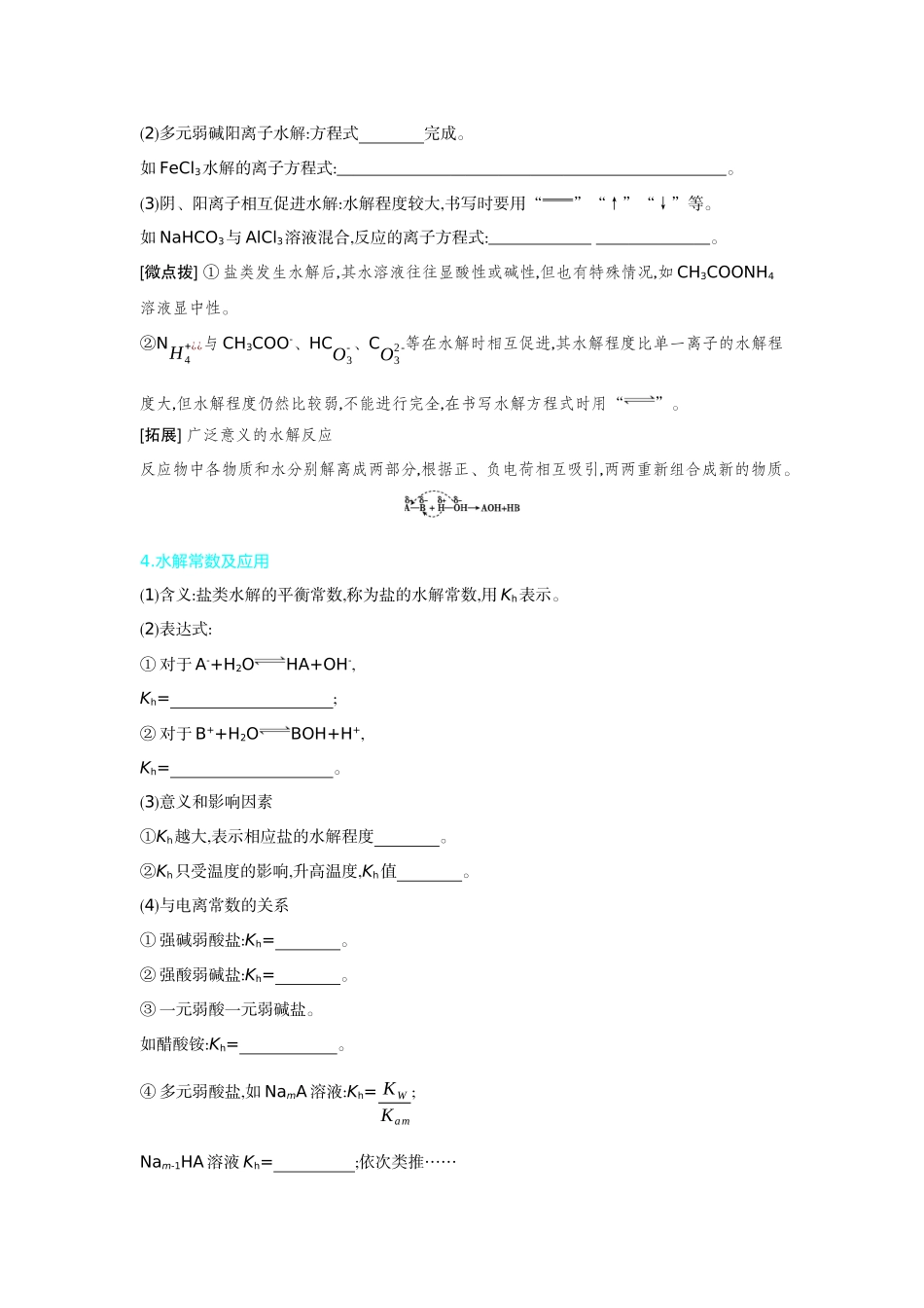 04第36讲盐类的水解【正文】听课手册.docx_第2页