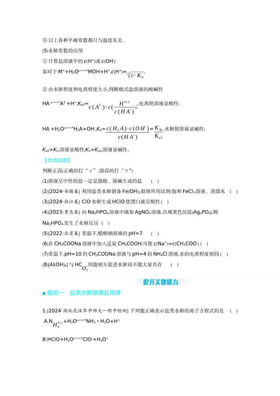 04第36讲盐类的水解【正文】听课手册.docx_第3页