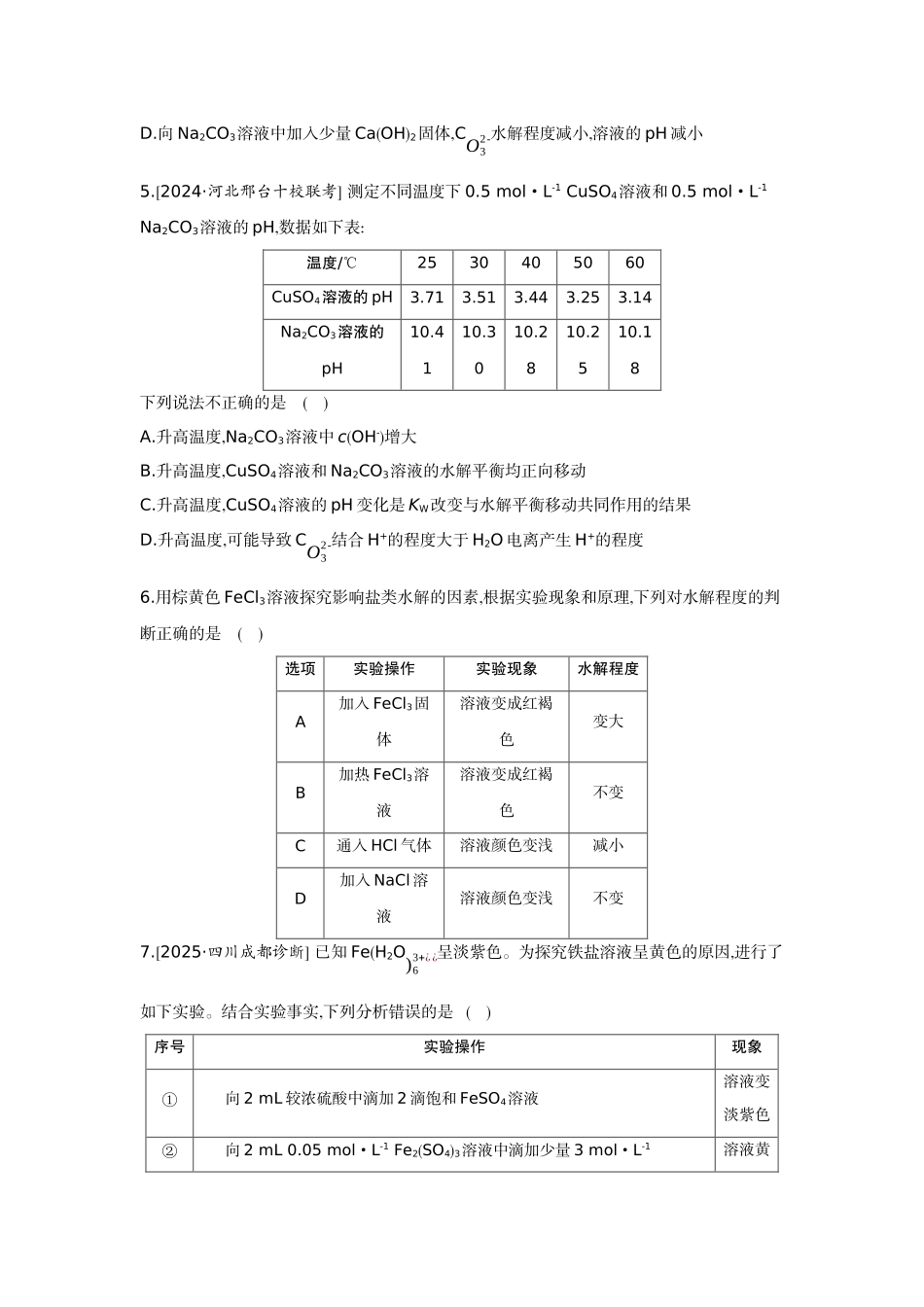 04第36讲盐类的水解【正文】作业手册.docx_第2页