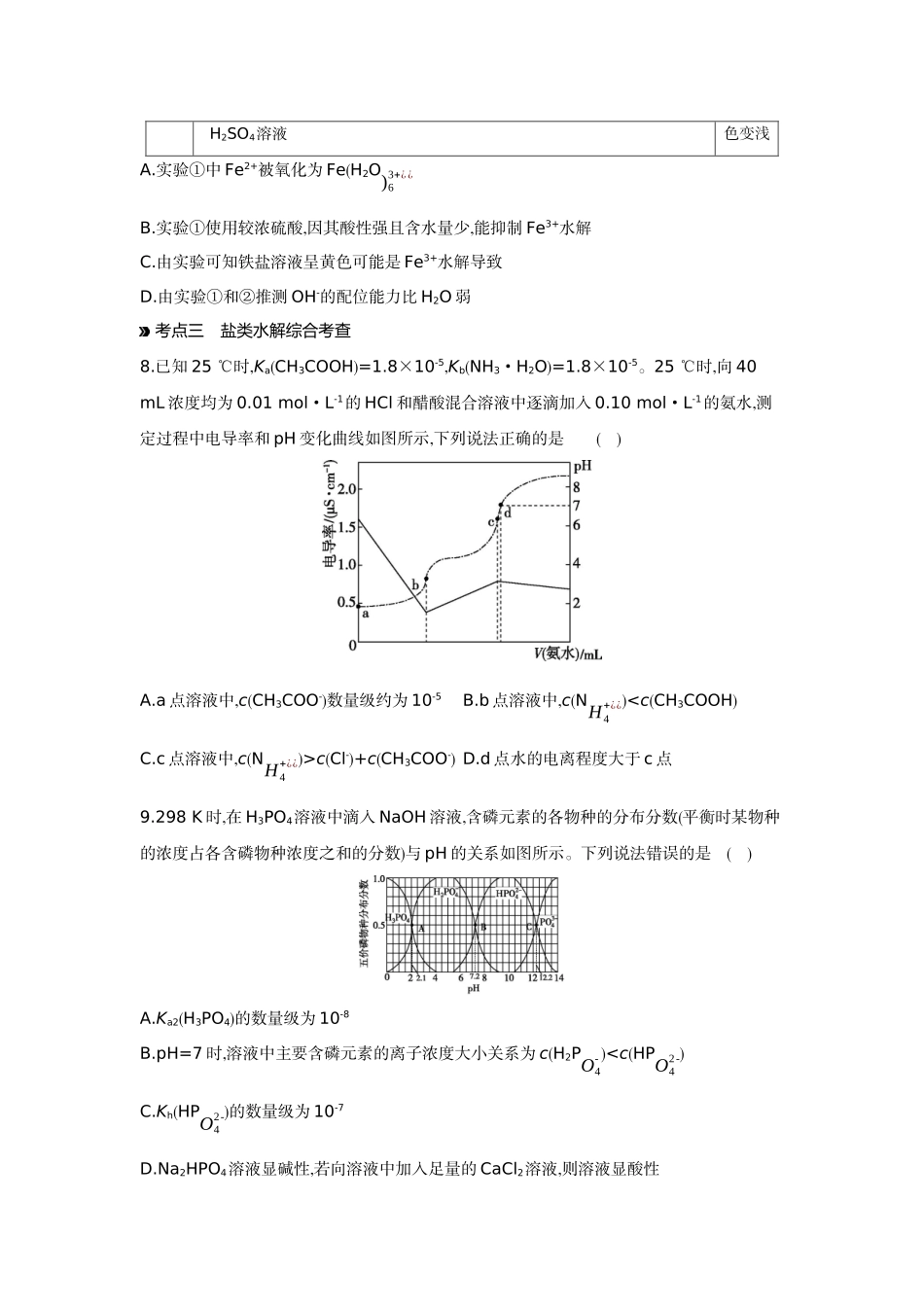 04第36讲盐类的水解【正文】作业手册.docx_第3页