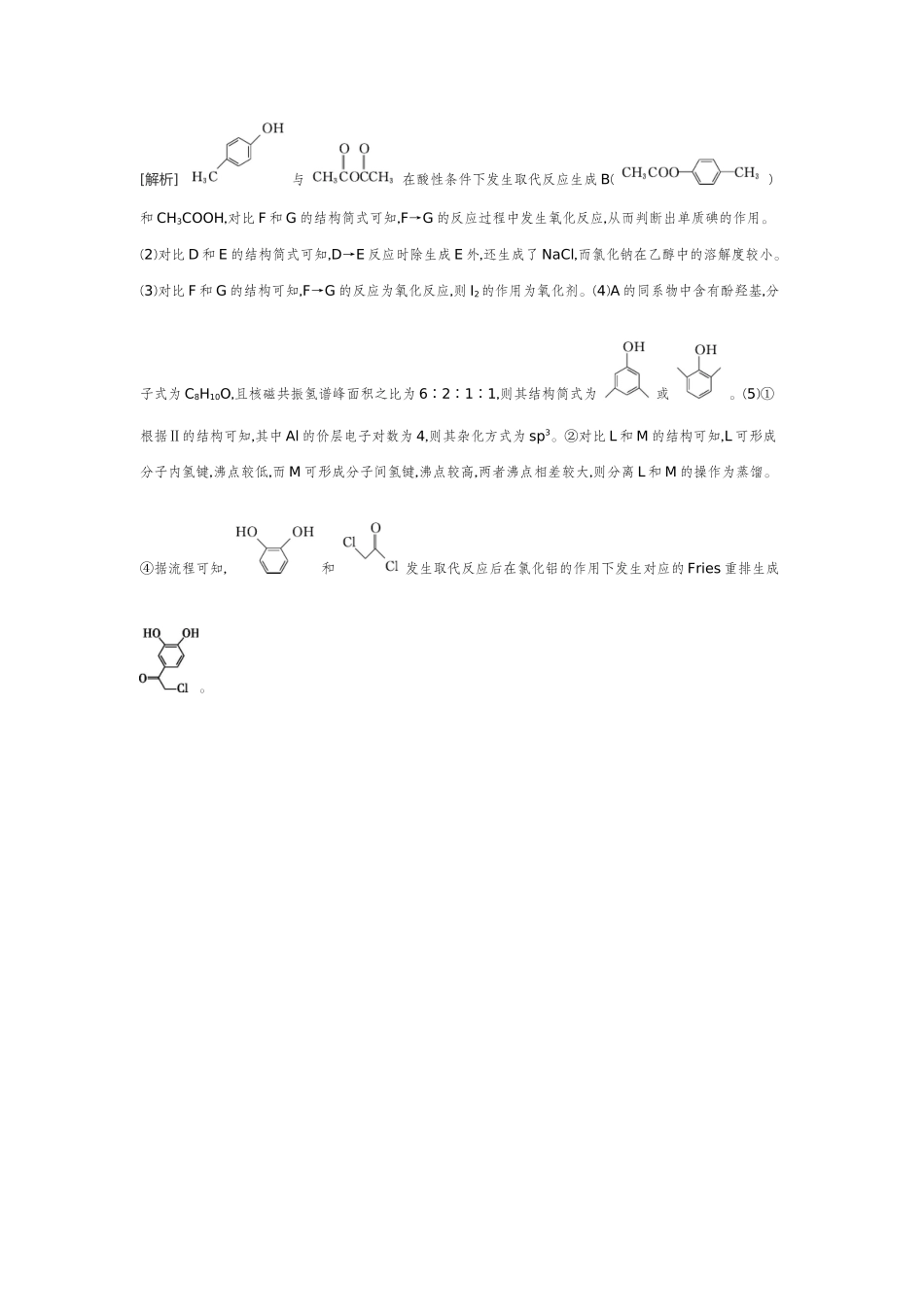 04第42讲烃的衍生物(二)羧酸羧酸衍生物【答案】作业手册.docx_第3页