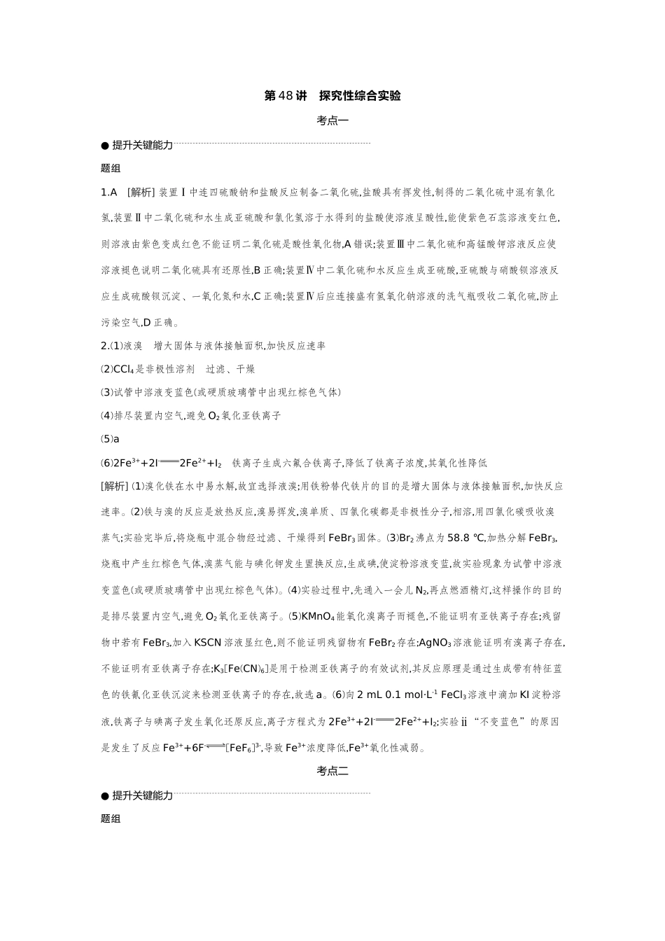 04第48讲探究性综合实验【答案】听课手册.docx_第1页
