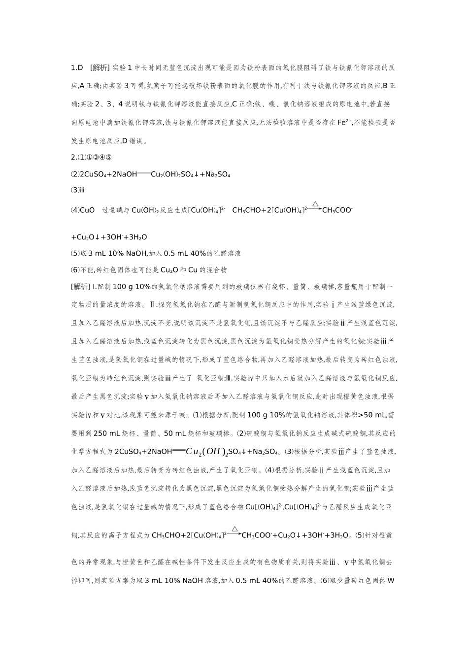 04第48讲探究性综合实验【答案】听课手册.docx_第2页
