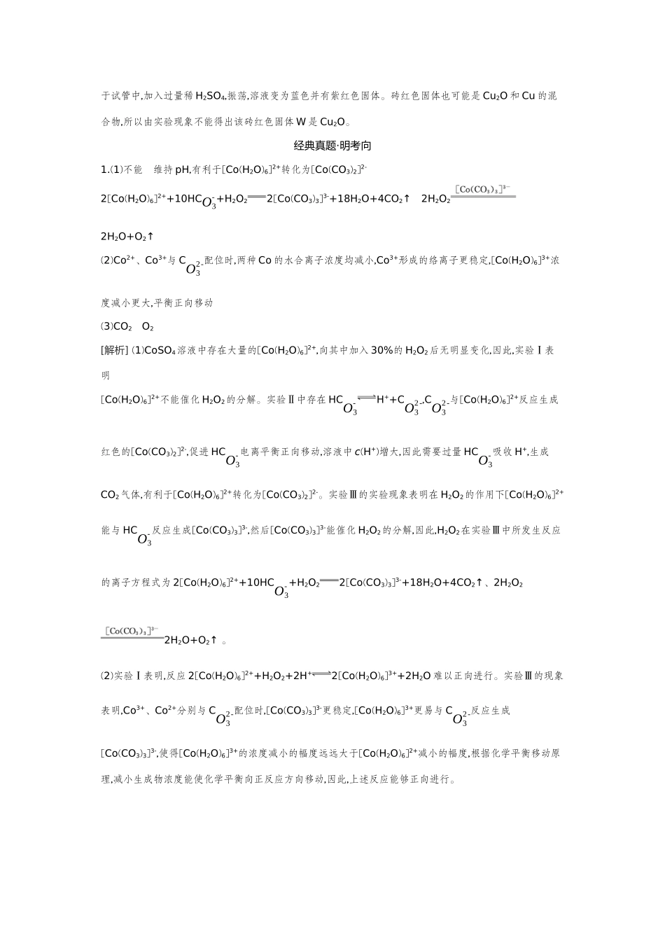 04第48讲探究性综合实验【答案】听课手册.docx_第3页
