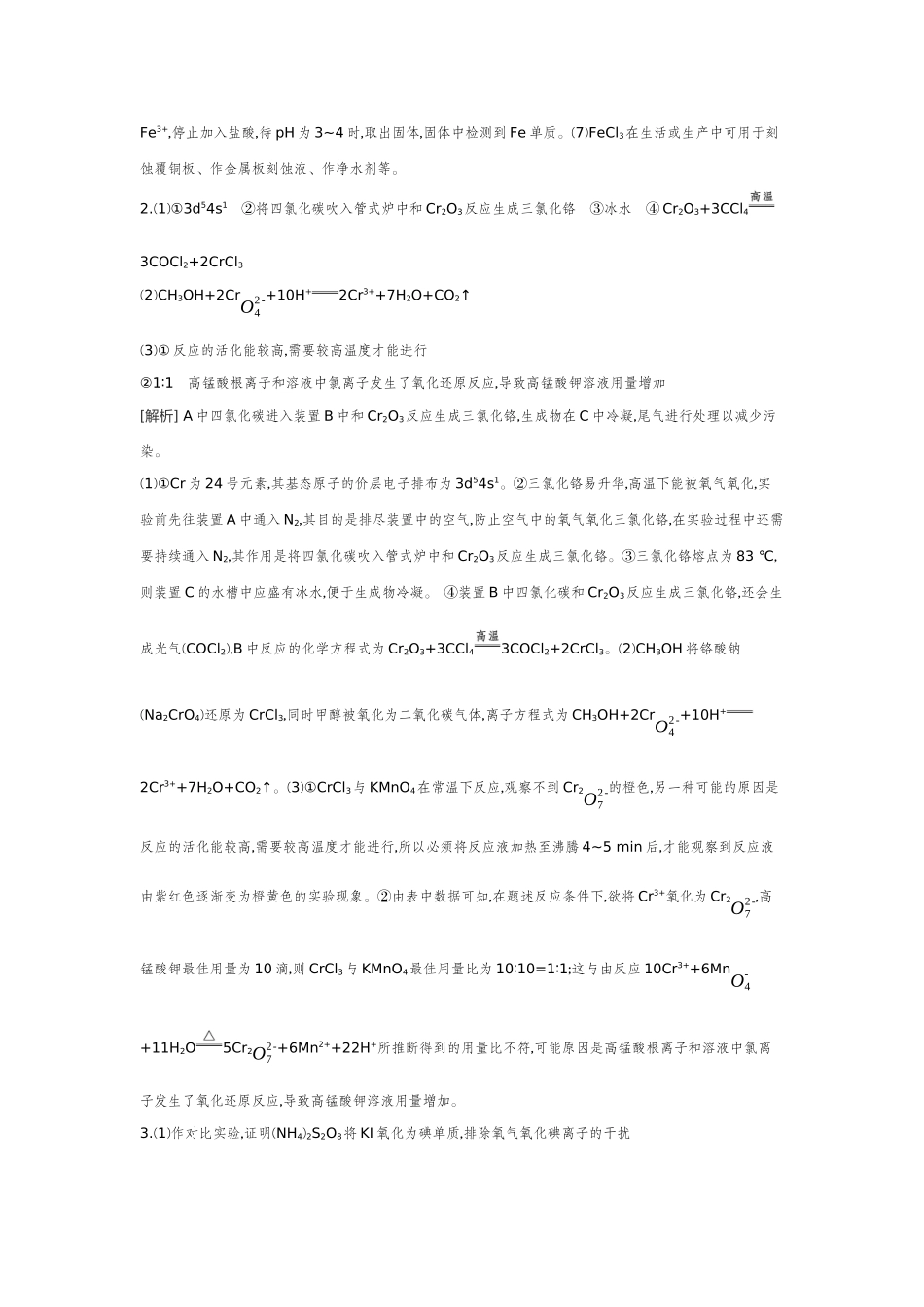 04第48讲探究性综合实验【答案】作业手册.docx_第2页