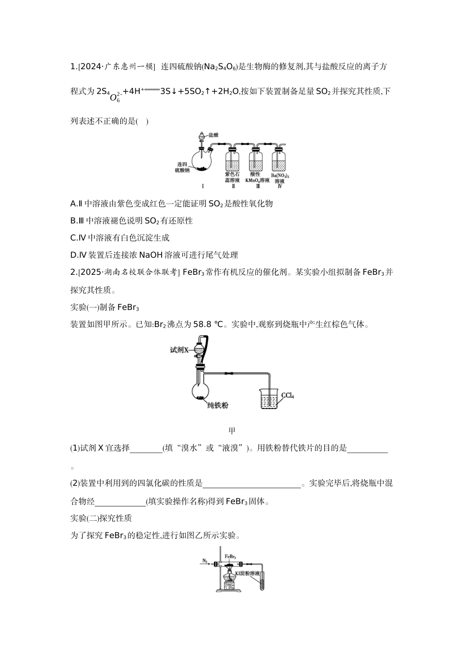 04第48讲探究性综合实验【正文】听课手册.docx_第2页