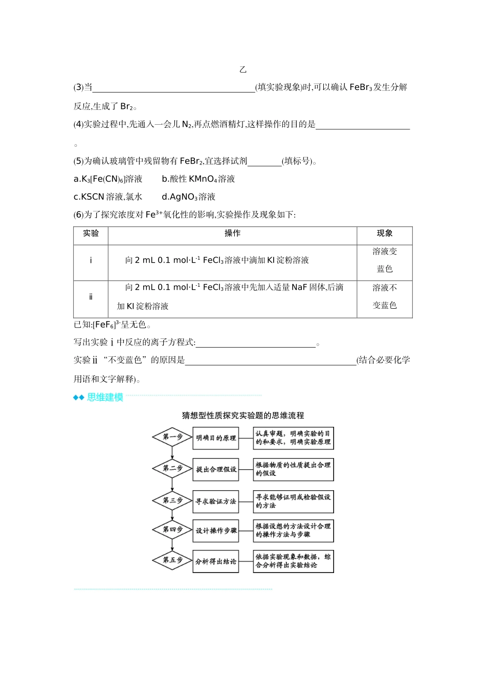 04第48讲探究性综合实验【正文】听课手册.docx_第3页