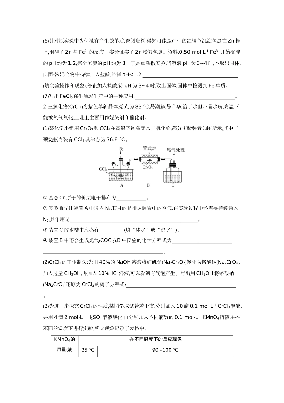 04第48讲探究性综合实验【正文】作业手册.docx_第2页