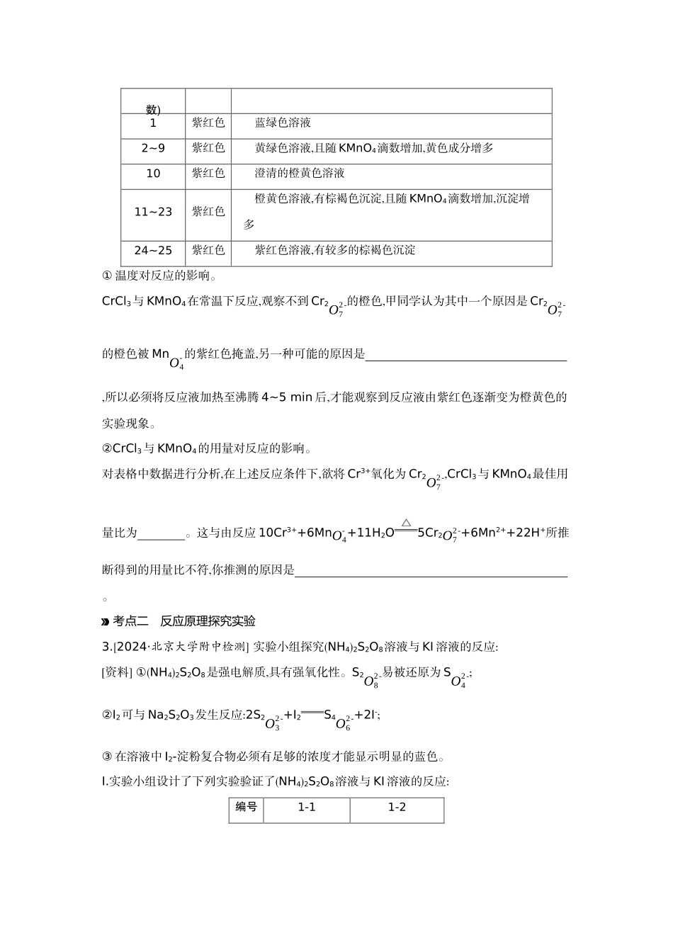 04第48讲探究性综合实验【正文】作业手册.docx_第3页