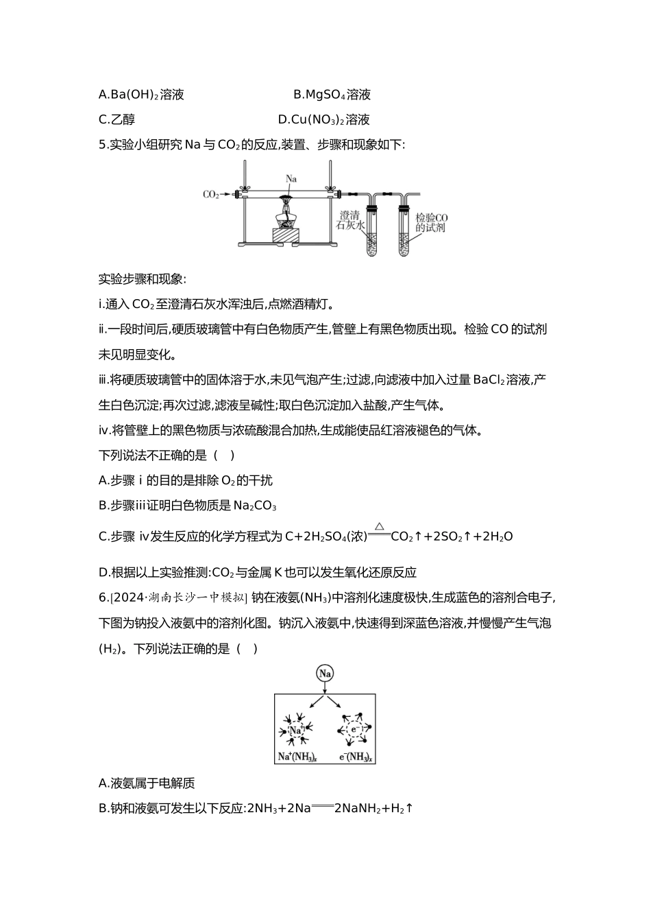 04第四单元01第11讲钠的单质及其氧化物【正文】.docx_第2页