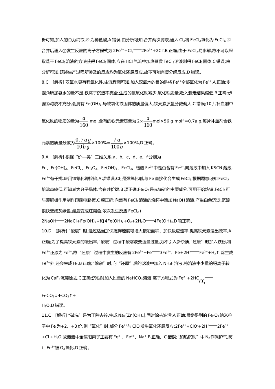 04第四单元03第13讲铁及其化合物【答案】.docx_第2页