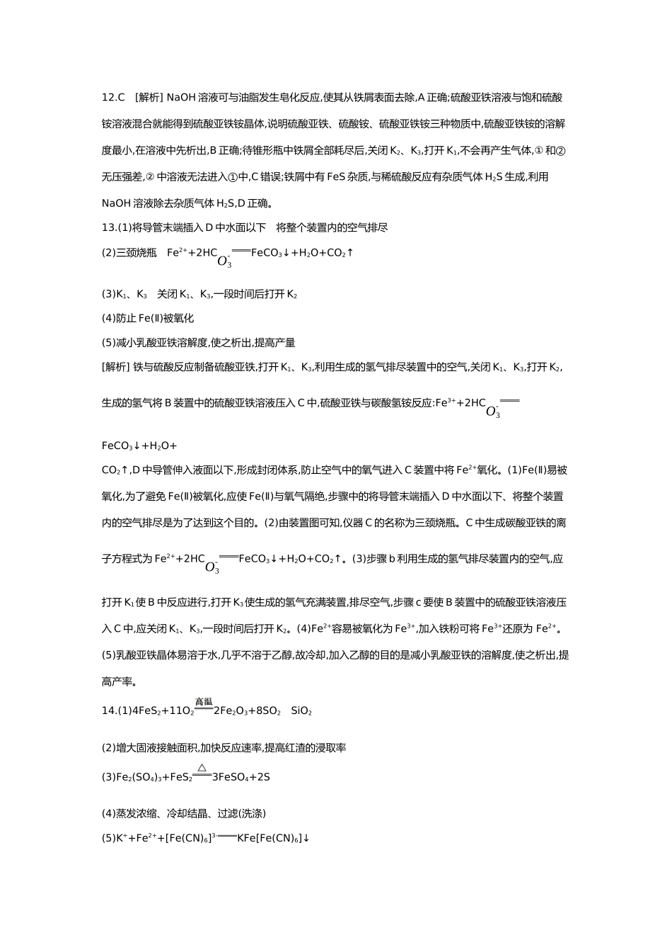 04第四单元03第13讲铁及其化合物【答案】.docx_第3页