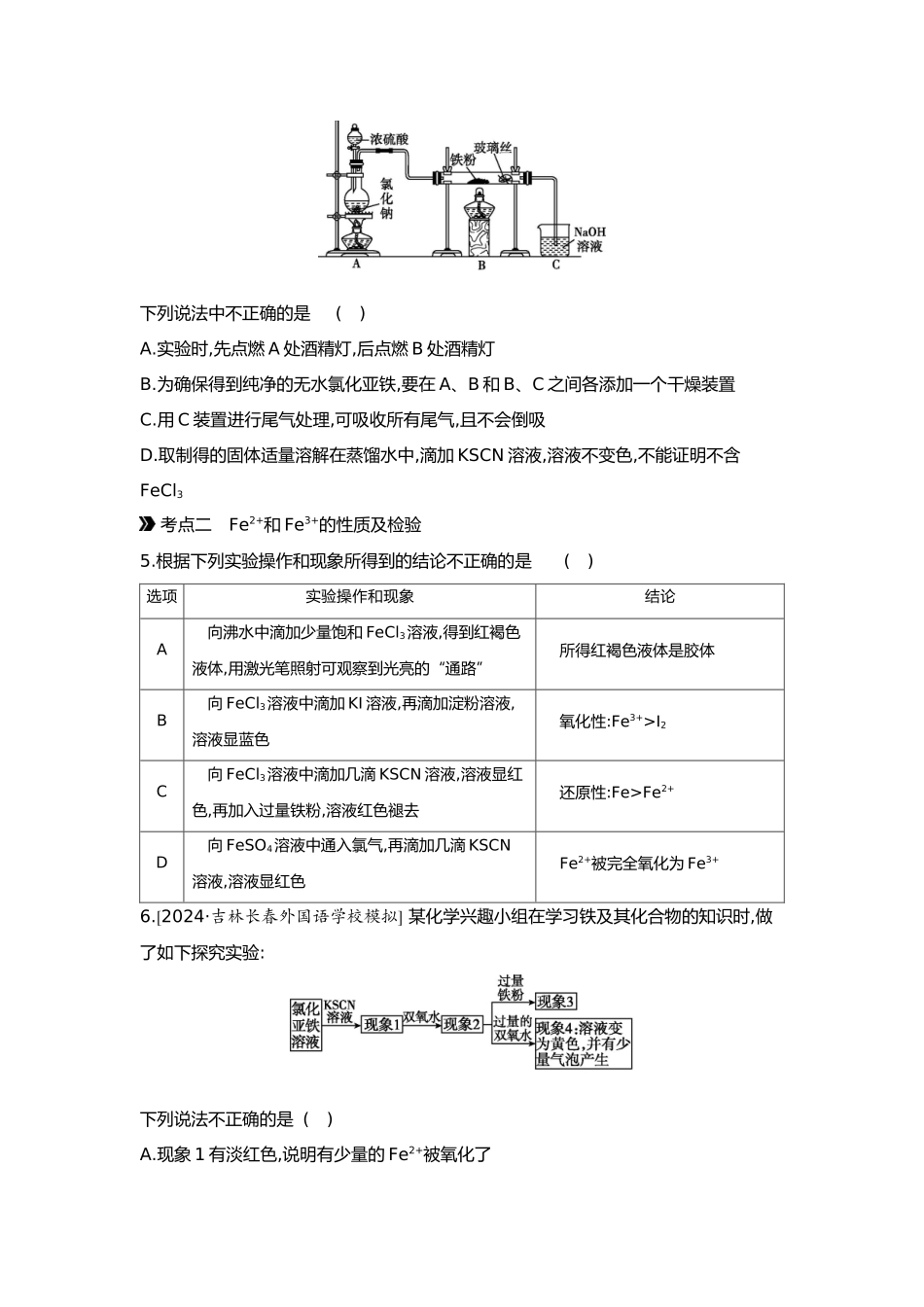 04第四单元03第13讲铁及其化合物【正文】.docx_第2页