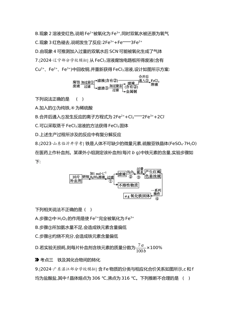 04第四单元03第13讲铁及其化合物【正文】.docx_第3页
